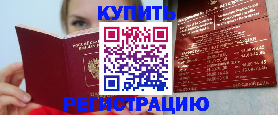прописка поиск в Биробиджане