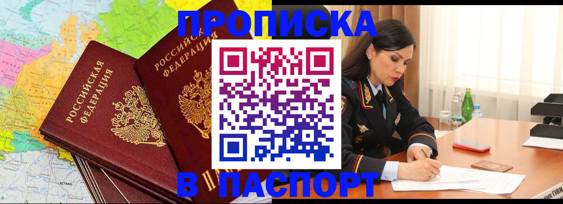 временная регистрация для всех в Биробиджане