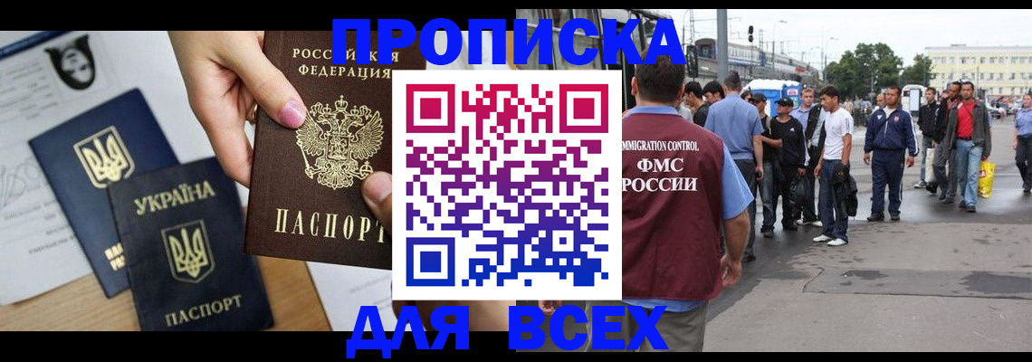 миграционный учет в Биробиджане